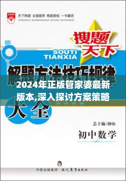 2024年正版管家婆最新版本,深入探討方案策略_BNR3.70