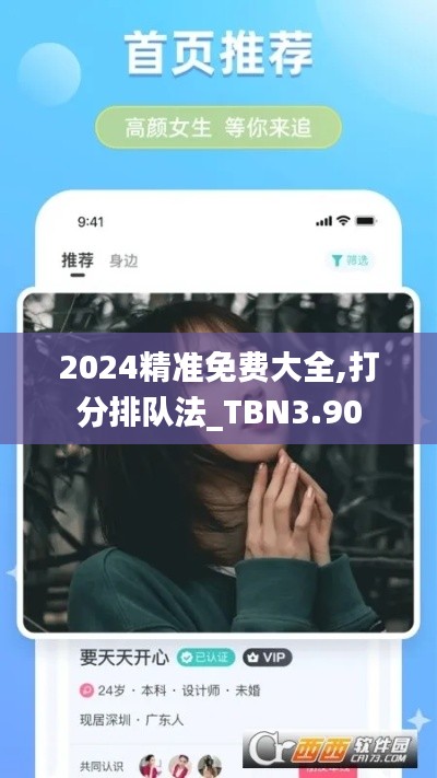 2024精準(zhǔn)免費(fèi)大全,打分排隊(duì)法_TBN3.90