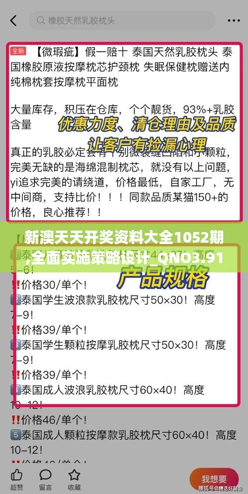 新澳天天開獎資料大全1052期,全面實施策略設(shè)計_QNO3.91