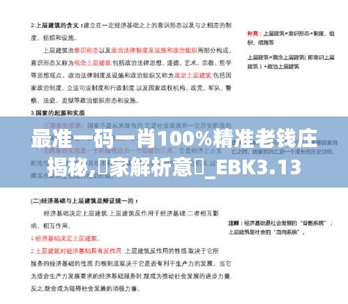 最準(zhǔn)一碼一肖100%精準(zhǔn)老錢莊揭秘,專家解析意見(jiàn)_EBK3.13