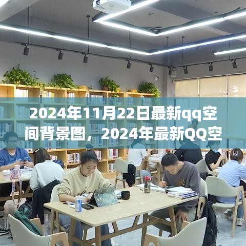 自然之旅背景圖，尋找內(nèi)心的桃花源，最新QQ空間背景圖2024年精選