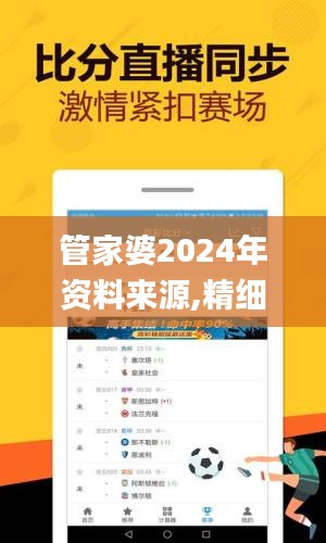 管家婆2024年資料來源,精細化實施分析_DZI3.73