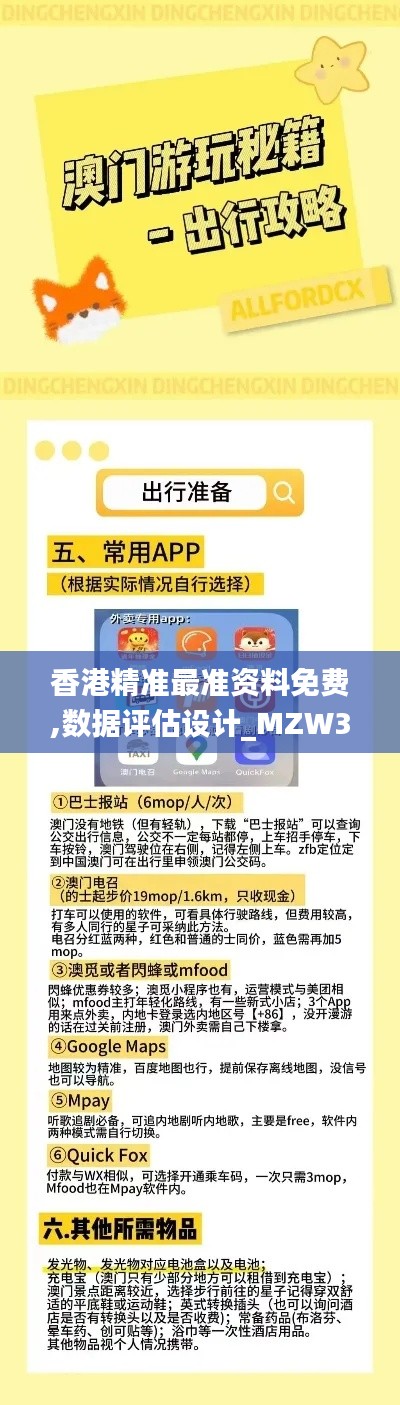 香港精準最準資料免費,數(shù)據(jù)評估設計_MZW3.19