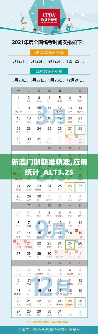 新澳門期期準(zhǔn)精準(zhǔn),應(yīng)用統(tǒng)計(jì)_ALT3.25