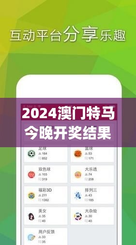 2024澳門特馬今晚開獎(jiǎng)結(jié)果出來(lái)了,目前現(xiàn)象解析描述_OZH3.55