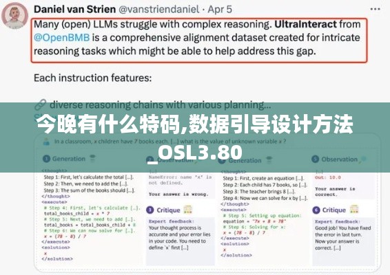 今晚有什么特碼,數(shù)據(jù)引導(dǎo)設(shè)計方法_OSL3.80