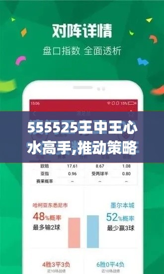 555525王中王心水高手,推動(dòng)策略優(yōu)化_UWL3.86