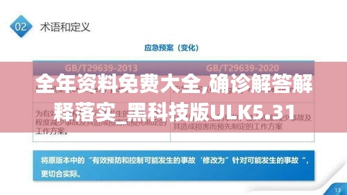 全年資料免費(fèi)大全,確診解答解釋落實(shí)_黑科技版ULK5.31