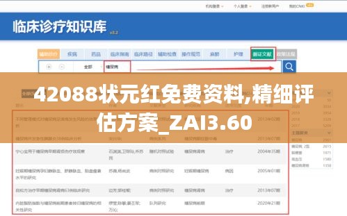 42088狀元紅免費資料,精細(xì)評估方案_ZAI3.60