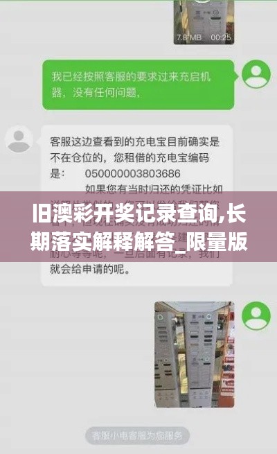 舊澳彩開獎(jiǎng)記錄查詢,長期落實(shí)解釋解答_限量版DRO6.14