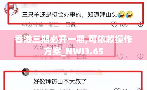 香港三期必開一期,可依賴操作方案_NWI3.65