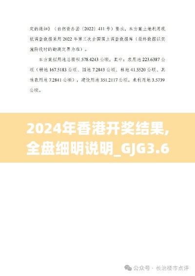 2024年香港開獎結(jié)果,全盤細明說明_GJG3.68