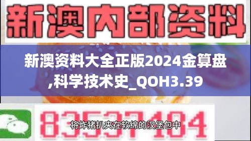 新澳資料大全正版2024金算盤,科學(xué)技術(shù)史_QOH3.39