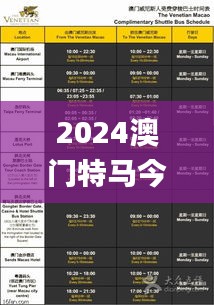 2024澳門特馬今晚開獎49圖片,數據整合決策_COF3.50