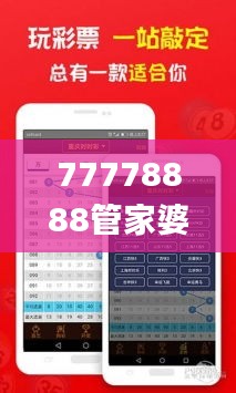 77778888管家婆必開一肖四期必定開,科學(xué)分析嚴(yán)謹(jǐn)解釋_KWY3.20