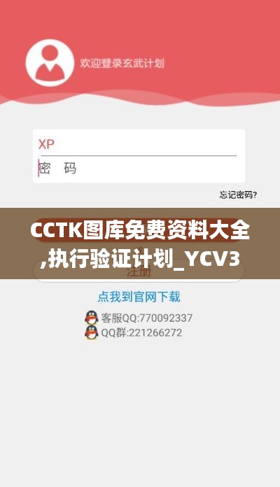 CCTK圖庫免費(fèi)資料大全,執(zhí)行驗(yàn)證計(jì)劃_YCV3.66