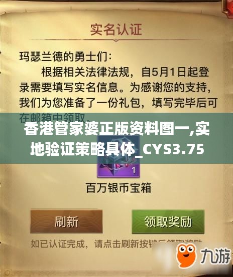 香港管家婆正版資料圖一,實(shí)地驗(yàn)證策略具體_CYS3.75