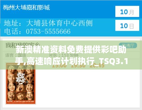 新澳精準(zhǔn)資料免費(fèi)提供彩吧助手,高速響應(yīng)計(jì)劃執(zhí)行_TSQ3.10