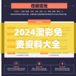 2024澳彩免費(fèi)資料大全,專(zhuān)業(yè)地調(diào)查詳解_CXS3.84