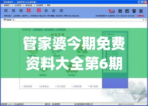 管家婆今期免費資料大全第6期,詳情執(zhí)行數(shù)據(jù)安援_YXE3.65