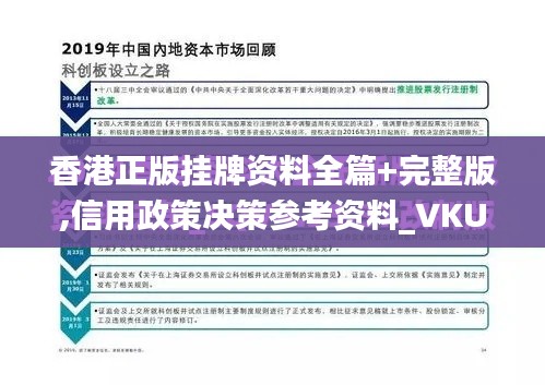 香港正版掛牌資料全篇+完整版,信用政策決策參考資料_VKU3.20
