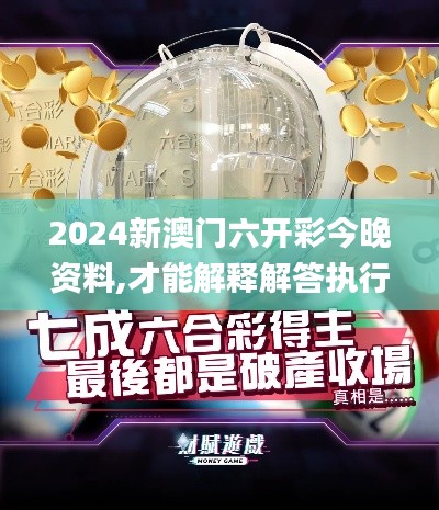 2024新澳門六開彩今晚資料,才能解釋解答執(zhí)行_穿戴版HSL4.54