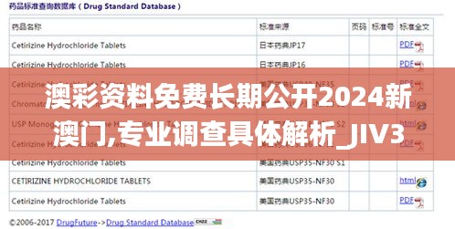澳彩資料免費(fèi)長(zhǎng)期公開(kāi)2024新澳門(mén),專業(yè)調(diào)查具體解析_JIV3.81