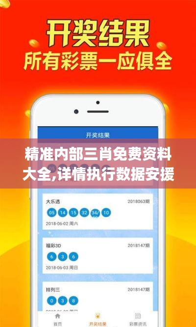 精準(zhǔn)內(nèi)部三肖免費(fèi)資料大全,詳情執(zhí)行數(shù)據(jù)安援_NGZ3.78