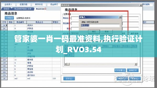 管家婆一肖一碼最準(zhǔn)資料,執(zhí)行驗(yàn)證計(jì)劃_RVO3.54