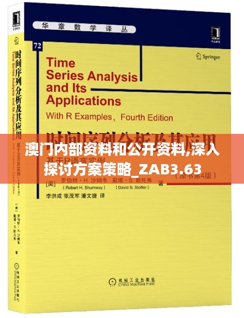 澳門內(nèi)部資料和公開資料,深入探討方案策略_ZAB3.63