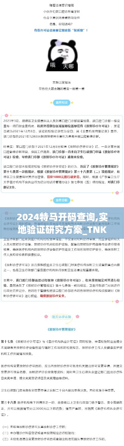2024特馬開(kāi)碼查詢,實(shí)地驗(yàn)證研究方案_TNK3.98
