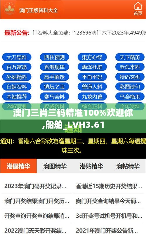 澳門三肖三碼精準100%歡迎你,船舶_LVH3.61