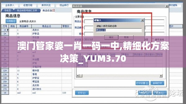澳門管家婆一肖一碼一中,精細(xì)化方案決策_(dá)YUM3.70