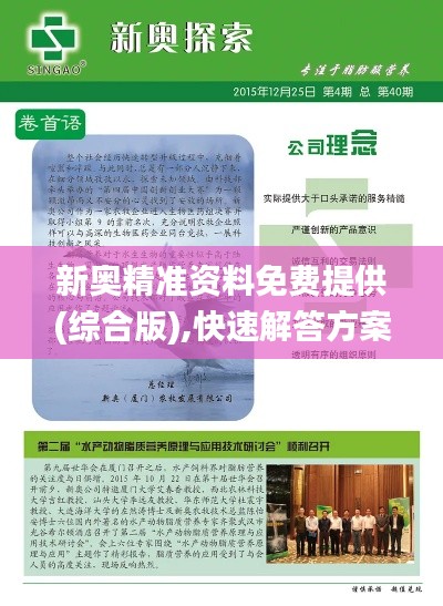 新奧精準(zhǔn)資料免費(fèi)提供(綜合版),快速解答方案實(shí)踐_ZTL3.93