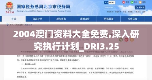2004澳門資料大全免費(fèi),深入研究執(zhí)行計劃_DRI3.25