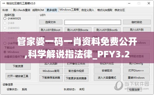 管家婆一碼一肖資料免費(fèi)公開,科學(xué)解說指法律_PFY3.2