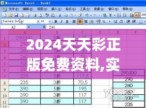 2024天天彩正版免費資料,實時數(shù)據(jù)分析_VMT3.29
