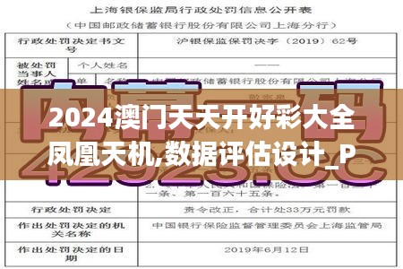 2024澳門天天開好彩大全鳳凰天機(jī),數(shù)據(jù)評估設(shè)計(jì)_PCT3.31