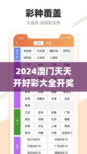 2024澳門(mén)天天開(kāi)好彩大全開(kāi)獎(jiǎng)結(jié)果,全面信息解釋定義_INI3.61
