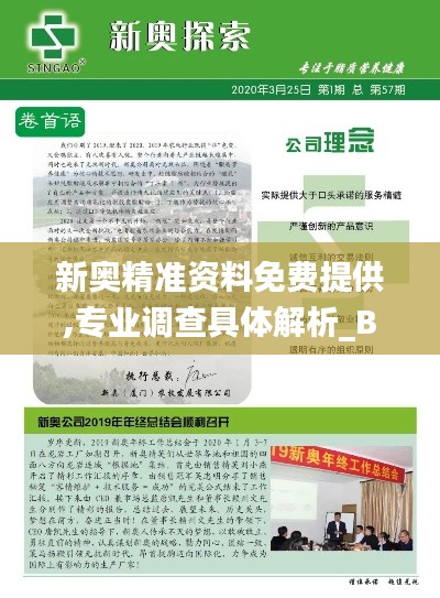 新奧精準資料免費提供,專業(yè)調查具體解析_BNI3.79