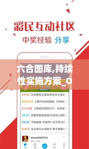 六合圖庫,持續(xù)性實施方案_OBI3.36