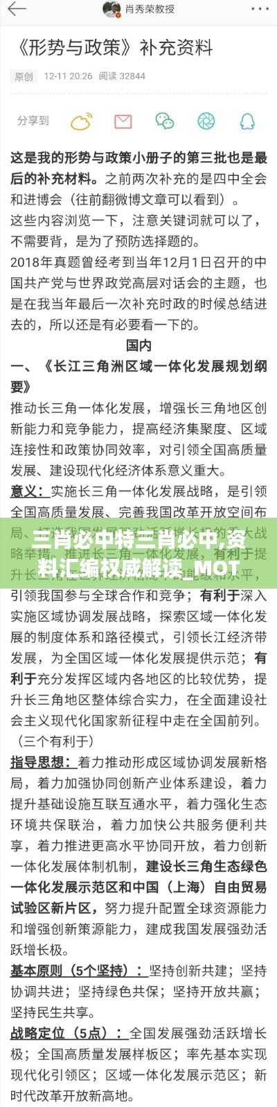 三肖必中特三肖必中,資料匯編權(quán)威解讀_MOT3.60