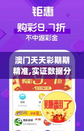 澳門天天彩期期精準,實證數據分析_FSR3.51