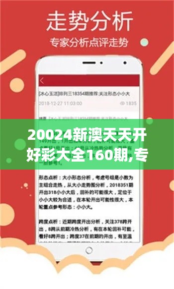 20024新澳天天開好彩大全160期,專業(yè)地調查詳解_AWC3.40