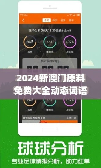 2024新澳門原料免費大全動態(tài)詞語…,數據評估設計_JJO3.55