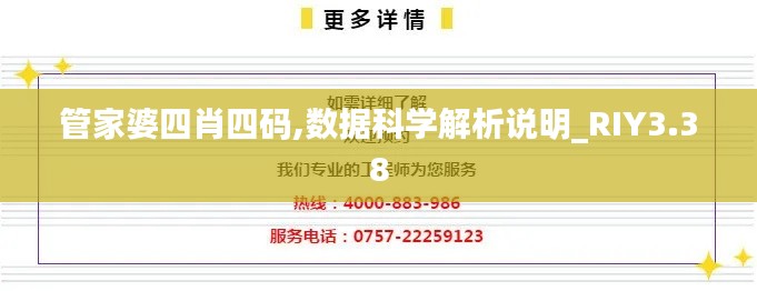 管家婆四肖四碼,數(shù)據(jù)科學(xué)解析說(shuō)明_RIY3.38