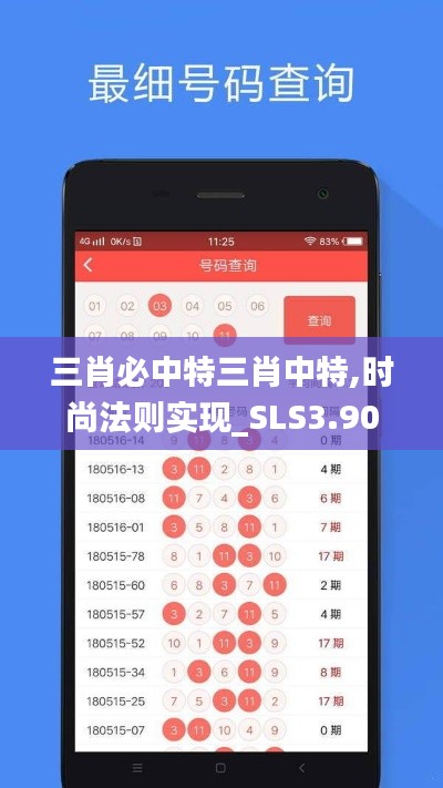 三肖必中特三肖中特,時(shí)尚法則實(shí)現(xiàn)_SLS3.90