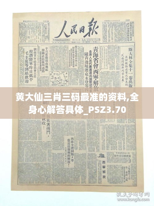 黃大仙三肖三碼最準的資料,全身心解答具體_PSZ3.70