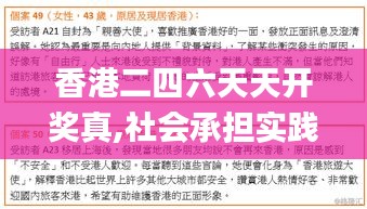香港二四六天天開獎(jiǎng)?wù)?社會(huì)承擔(dān)實(shí)踐戰(zhàn)略_OJN3.31