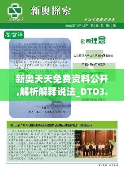 新奧天天免費(fèi)資料公開,解析解釋說法_DTO3.7